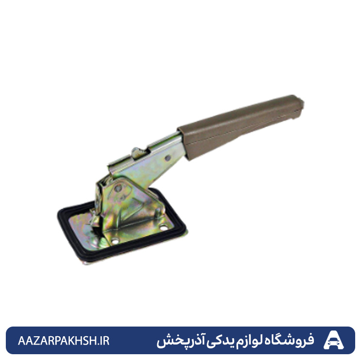 اهرم ترمز دستی پژو405-بژ-جهان پارت 