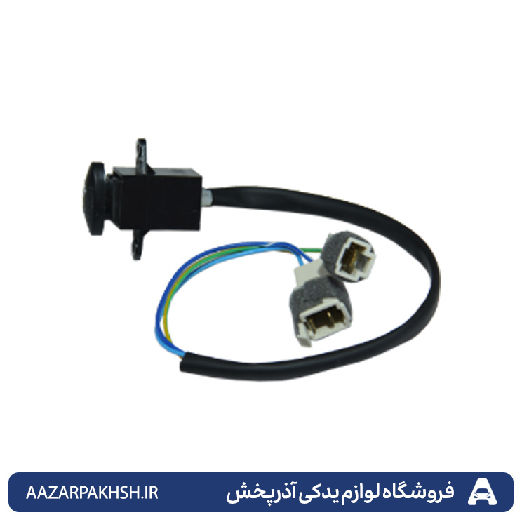کلید کولر پراید-100x-جهان پارت