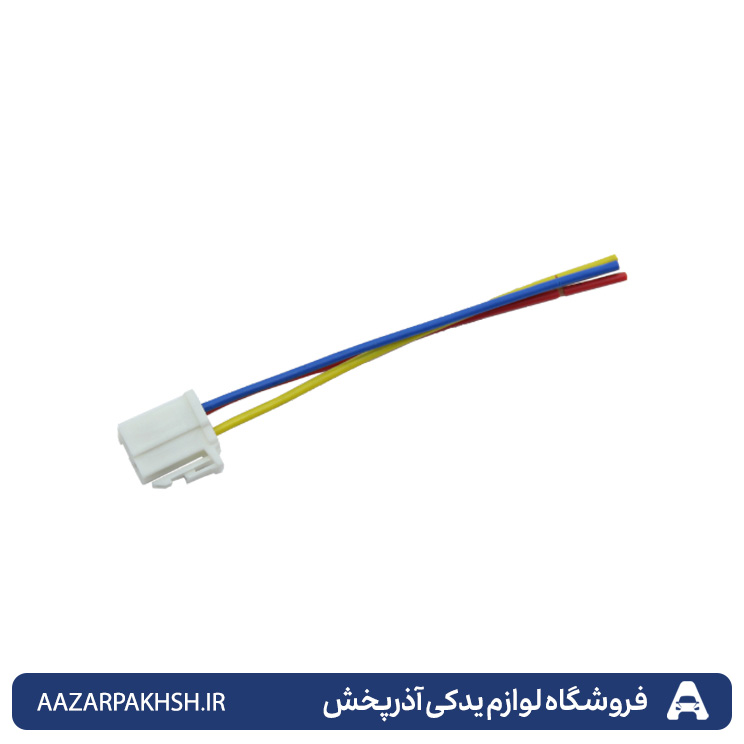 سوکت مادگی موتورفن پراید دو دور -جهان پارت