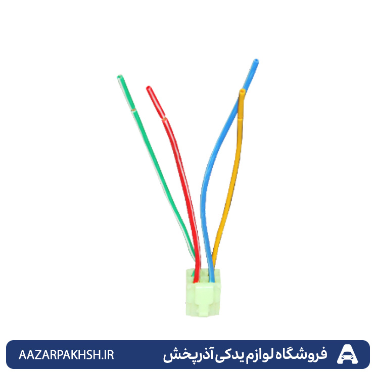 سوکت رله فن پراید انژکتور -جهان پارت 