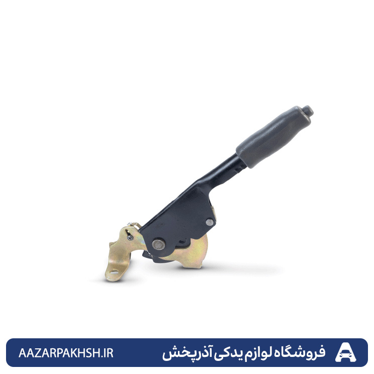 اهرم ترمز دستی پراید (داخل اتاق )دوستان
