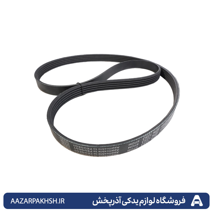 تسمه  کولر(5PK1253) پژو 405 (SLX) و پارس (TU5) TU5-GISP
