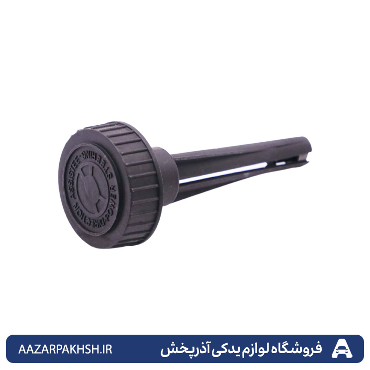 درب مخزن روغن هیدرولیک فرمان پژو 405 و پژو پارس و سمند و سمند ملی و دنا و سورن XU7 GISP
