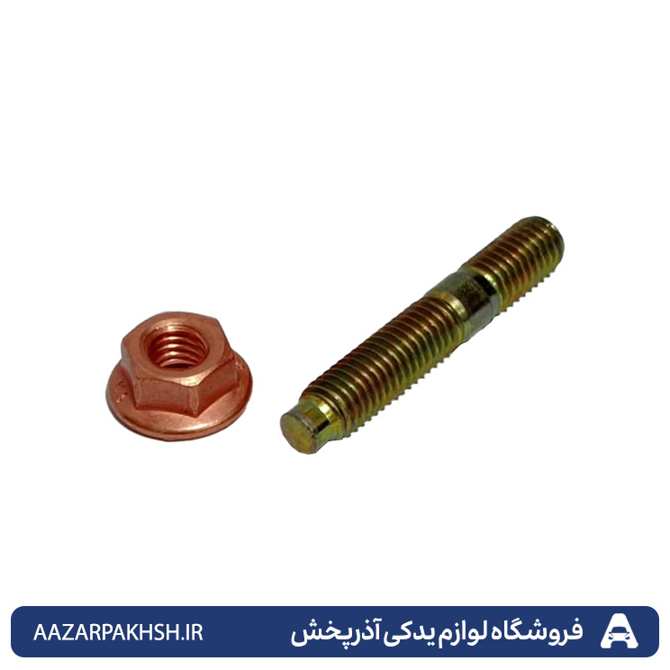 پیچ مهره مسی دوسر رزوه بغل اگزوز پژو 405 - پارس - سمند GISP