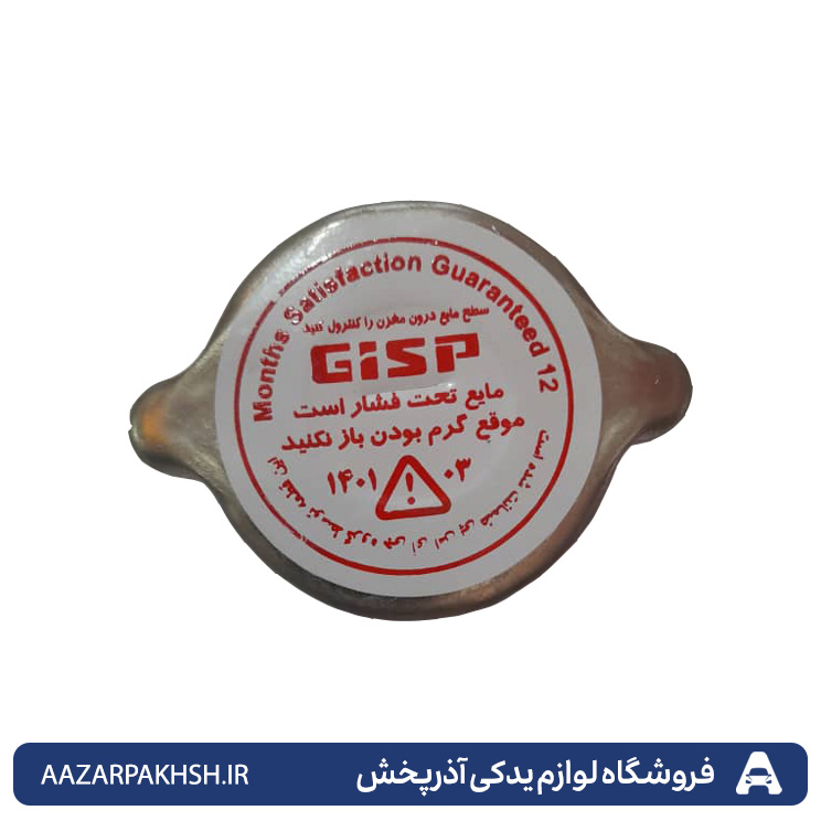 درب رادیاتور  نیسان  GISP