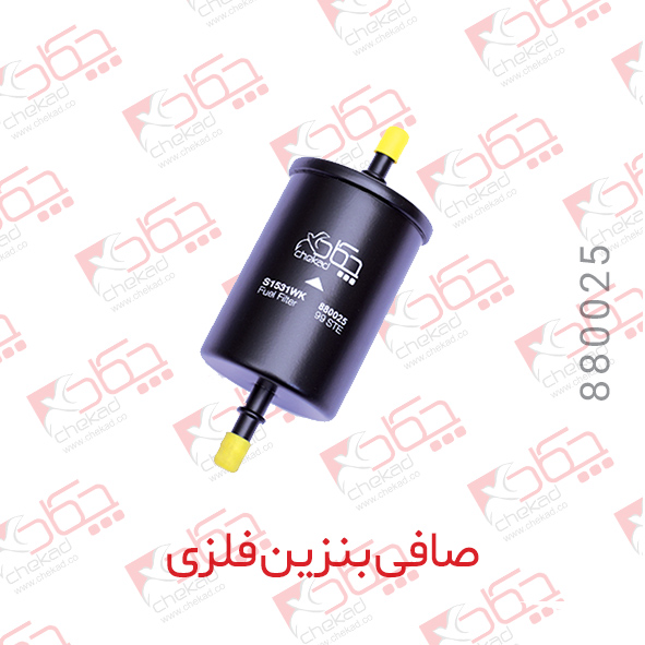 صافی بنزین فلزی  چکاد 