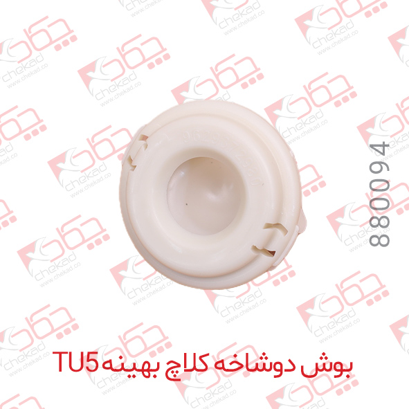 بوش دو شاخ کلاج 206T5-چکاد